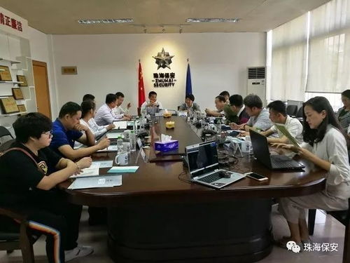 無(wú)事 保鏢 app核心戰(zhàn)略組研討會(huì)在珠海保安集團(tuán)舉行